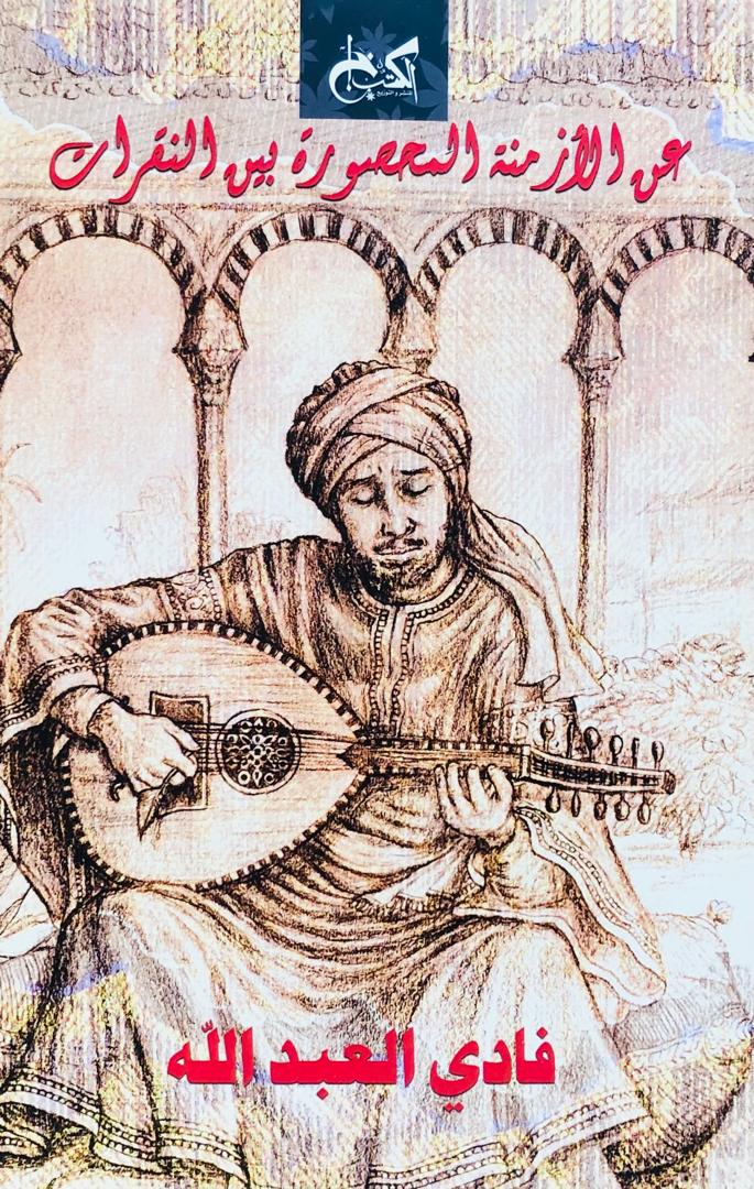 عن الازمنة المحصورة بين النقرات