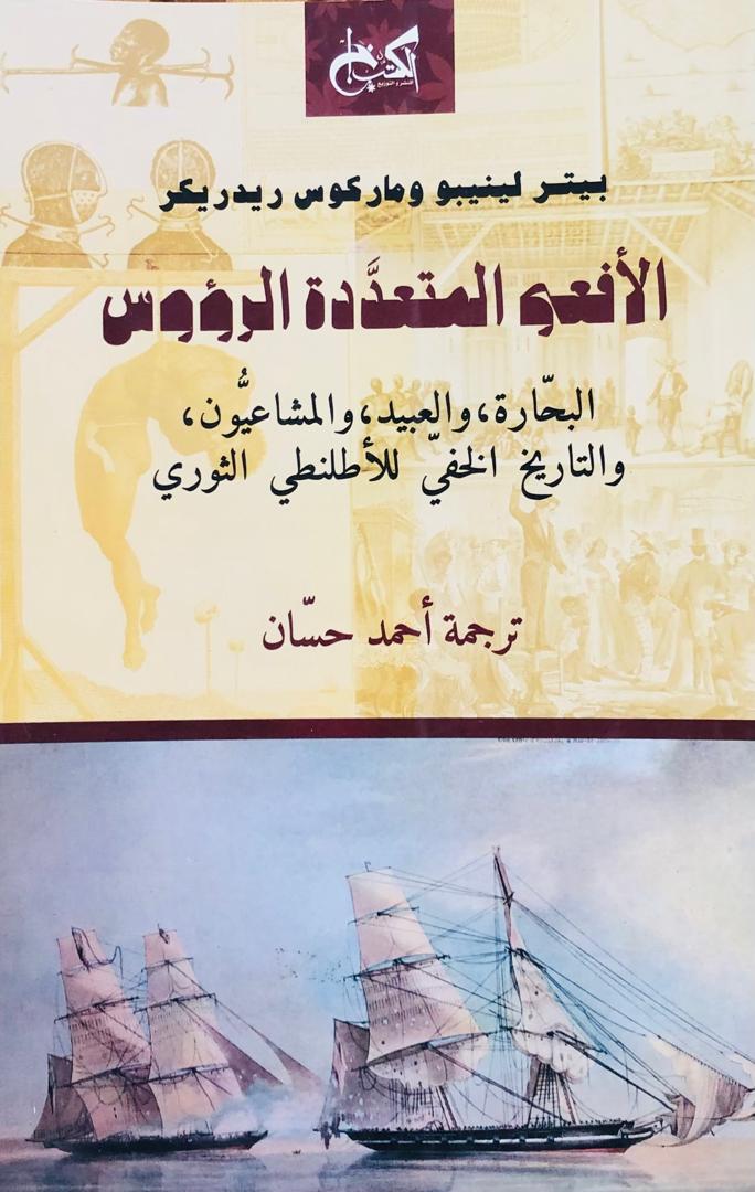 الافعى المتعددة الرؤوس