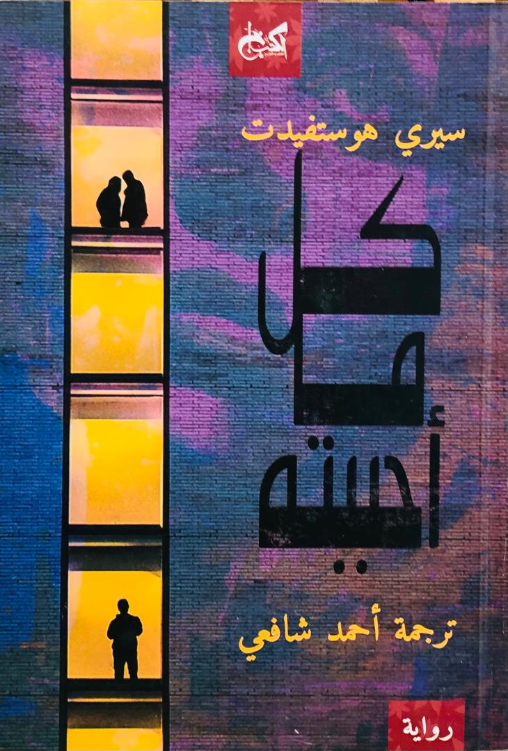 كل ما احببته