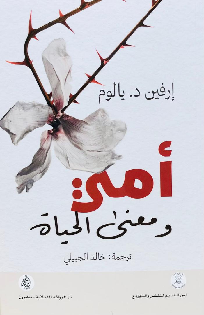 امي ومعنى الحياة
