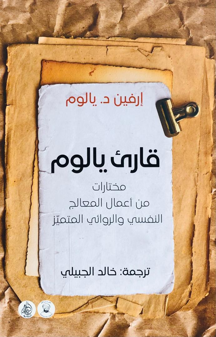 قارئ يالوم