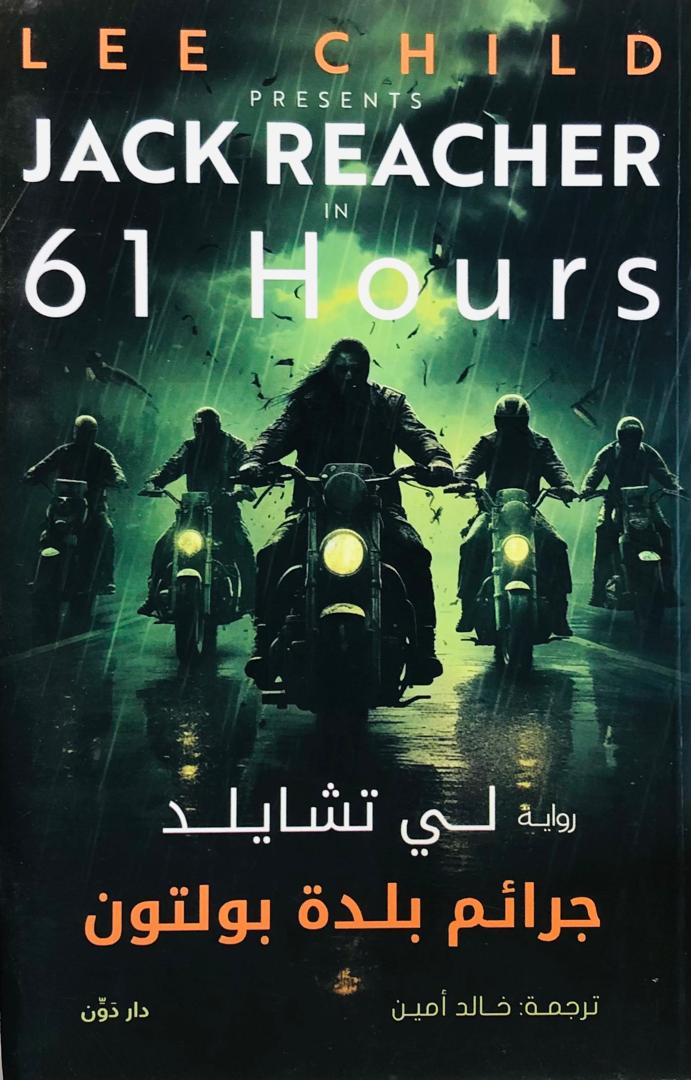 جرائم بلدة بولتون