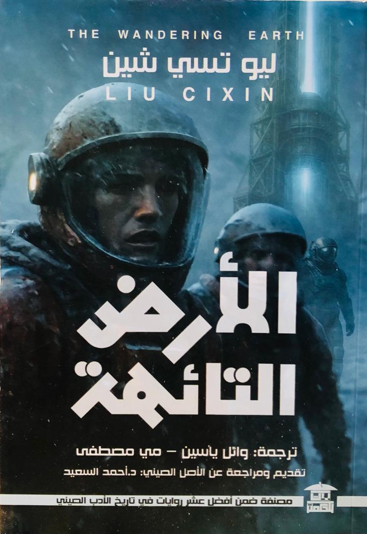 الارض التائهة