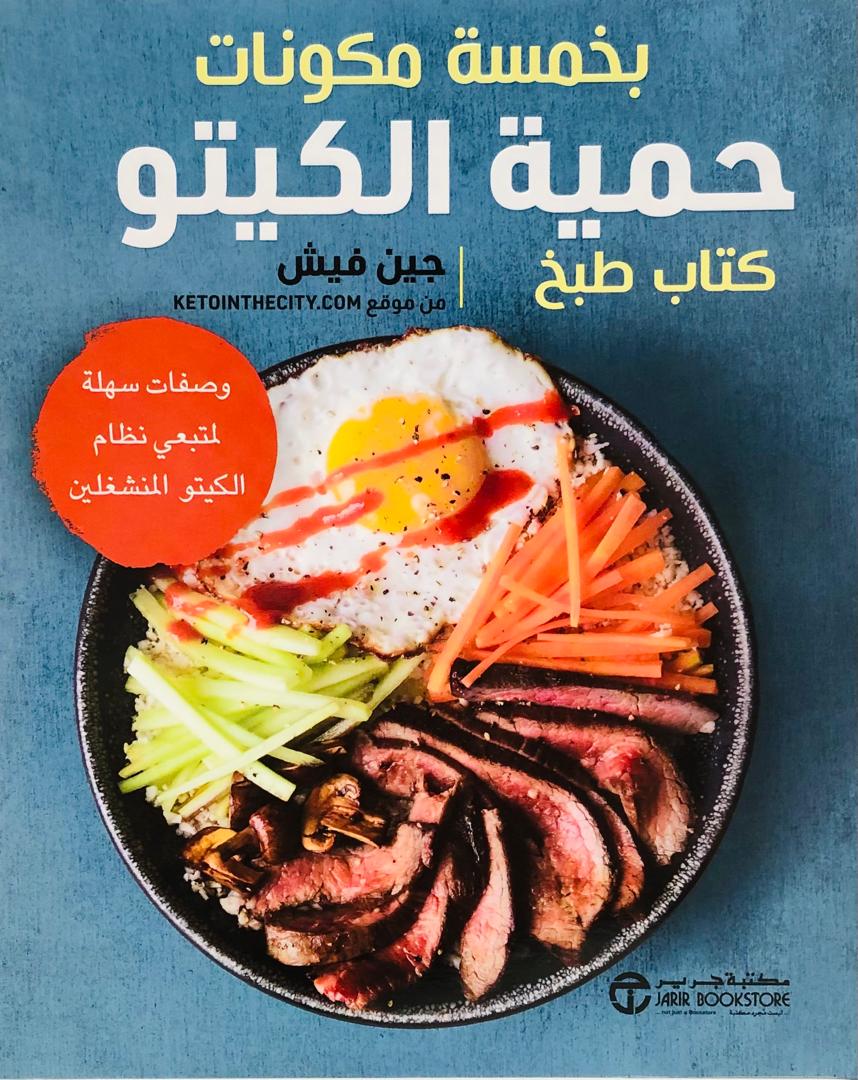 حمية الكيتو