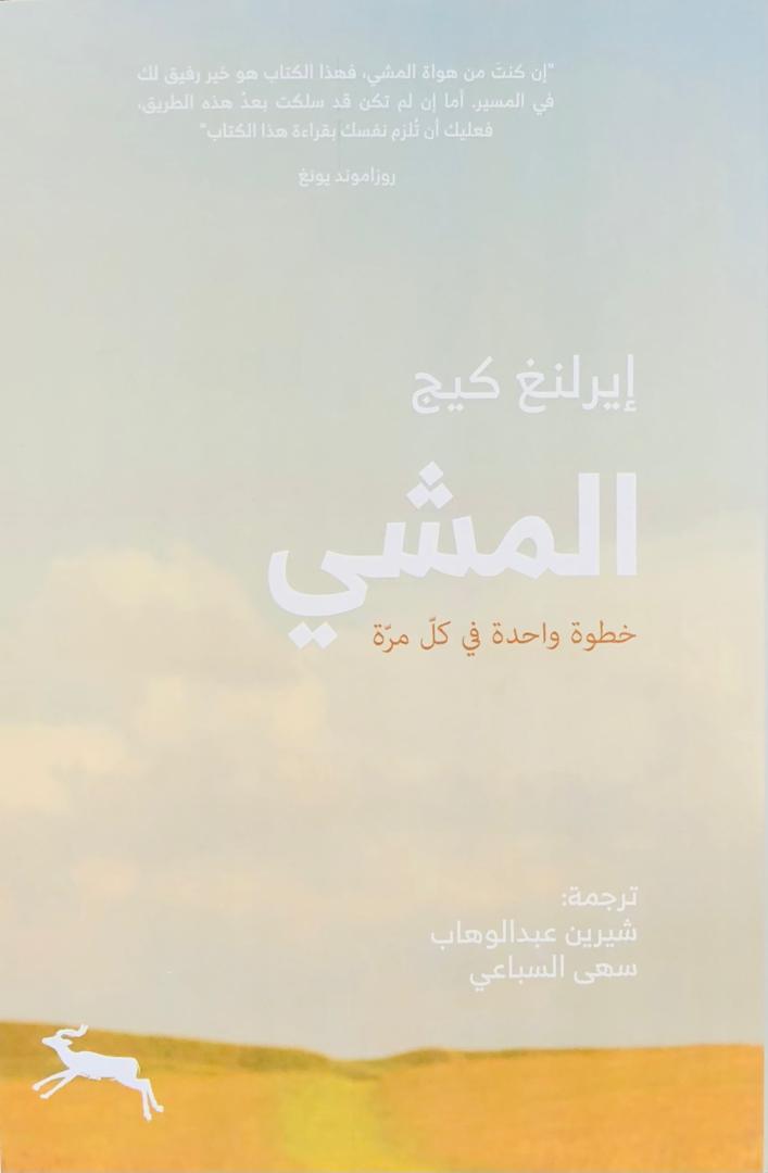 المشي