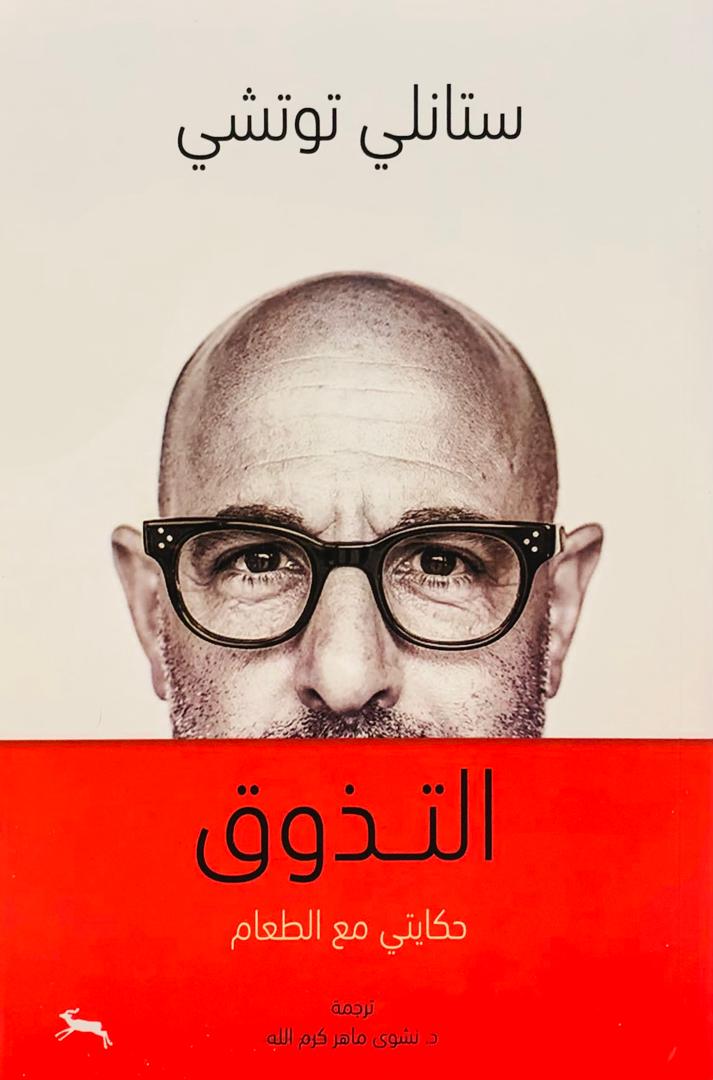 التذوق حكايتي مع الطعام