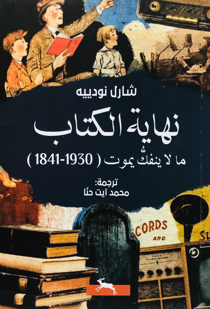 نهاية الكتاب