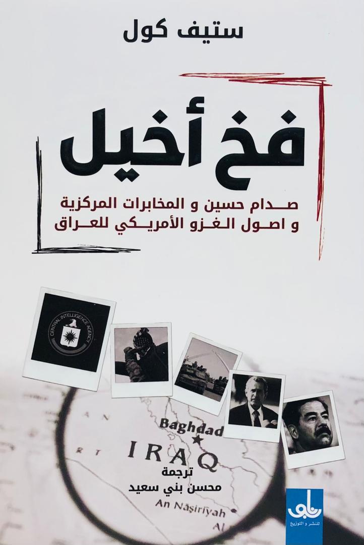 فخ اخيل