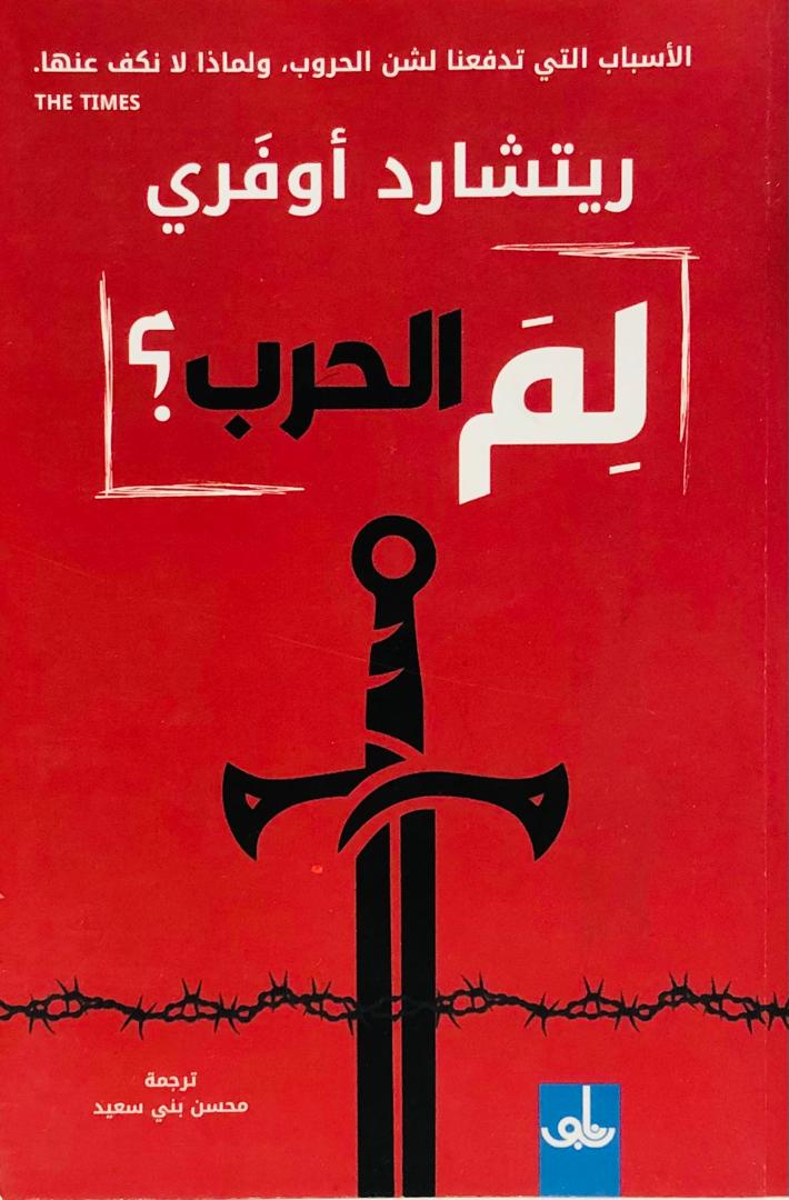 لم الحرب