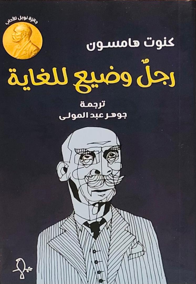 رجل وضيع للغاية