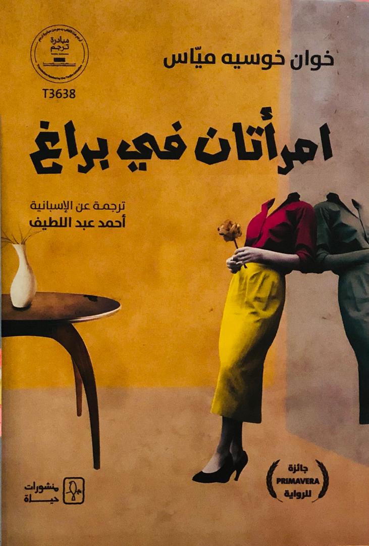 امرأتان في براغ
