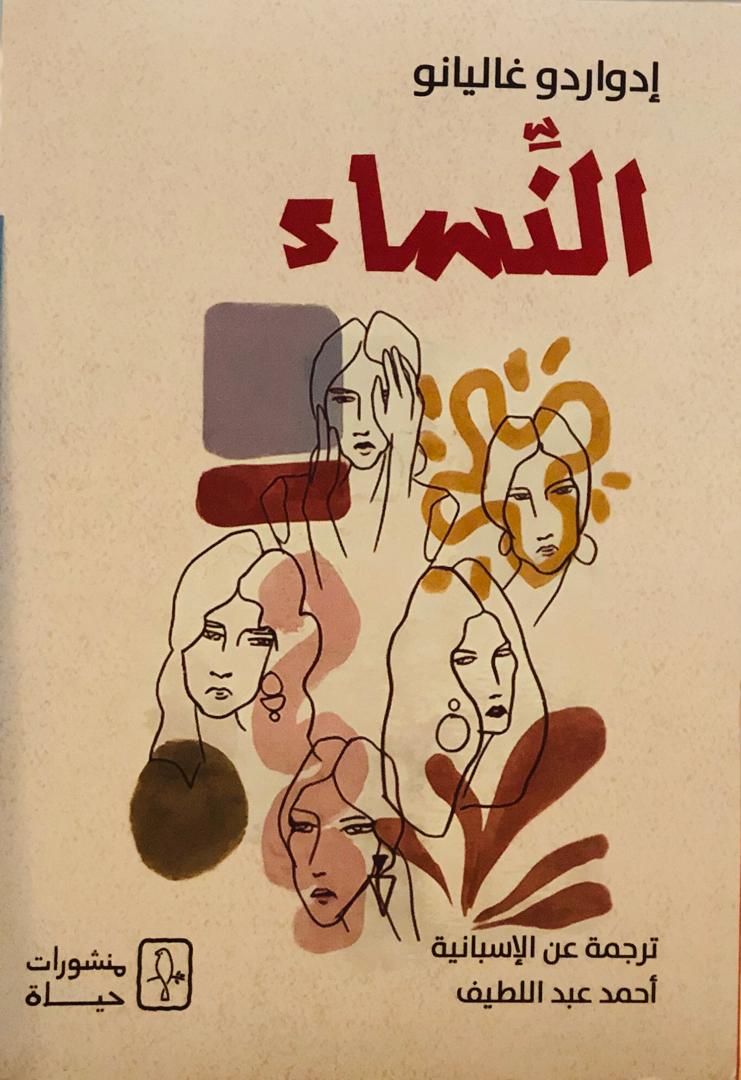 النساء