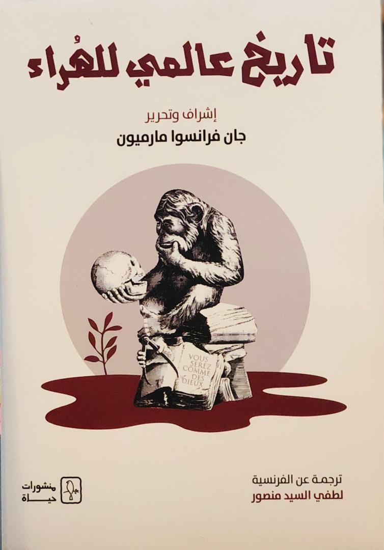 تاريخ عالمي للهراء