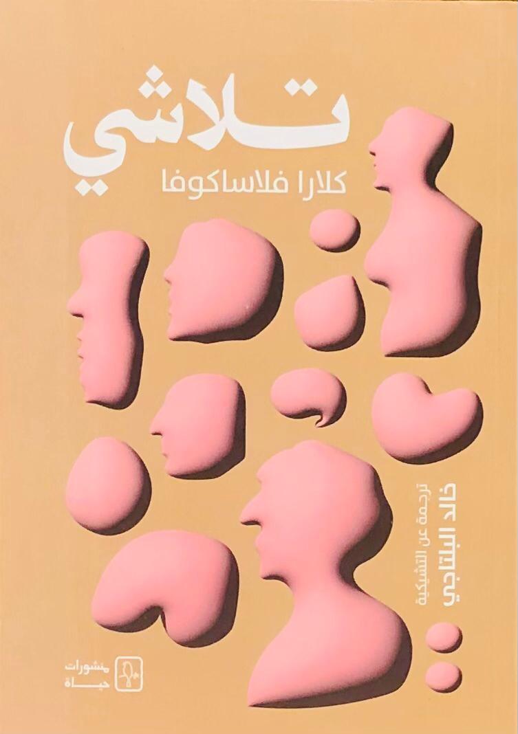 تلاشي