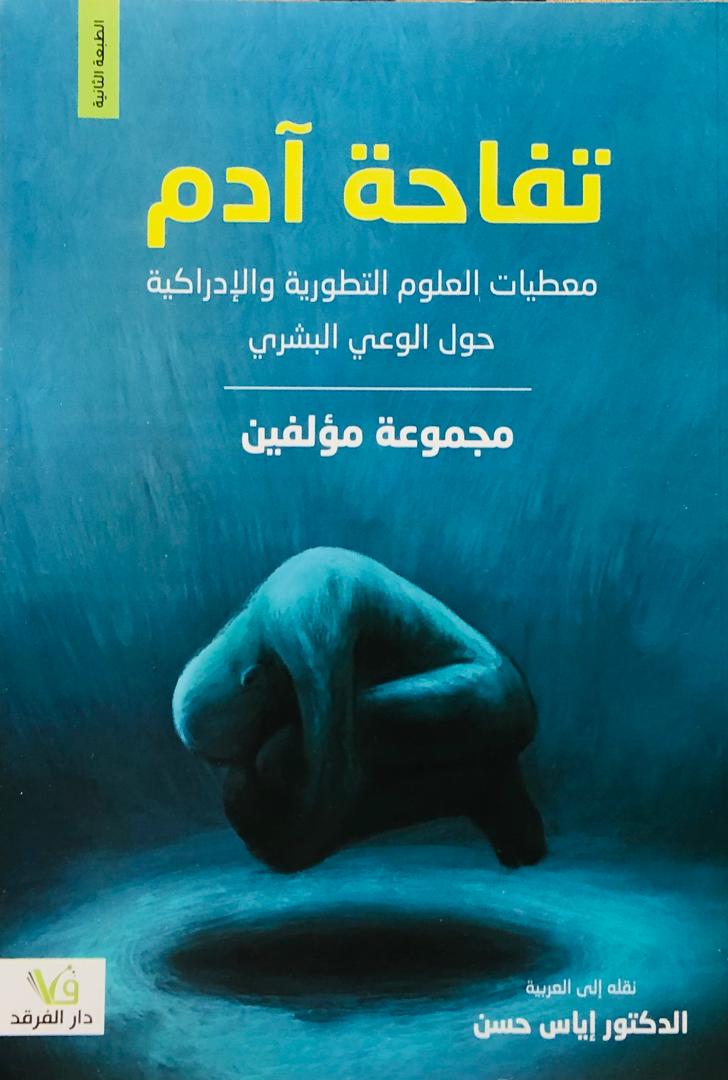 تفاحة ادم
