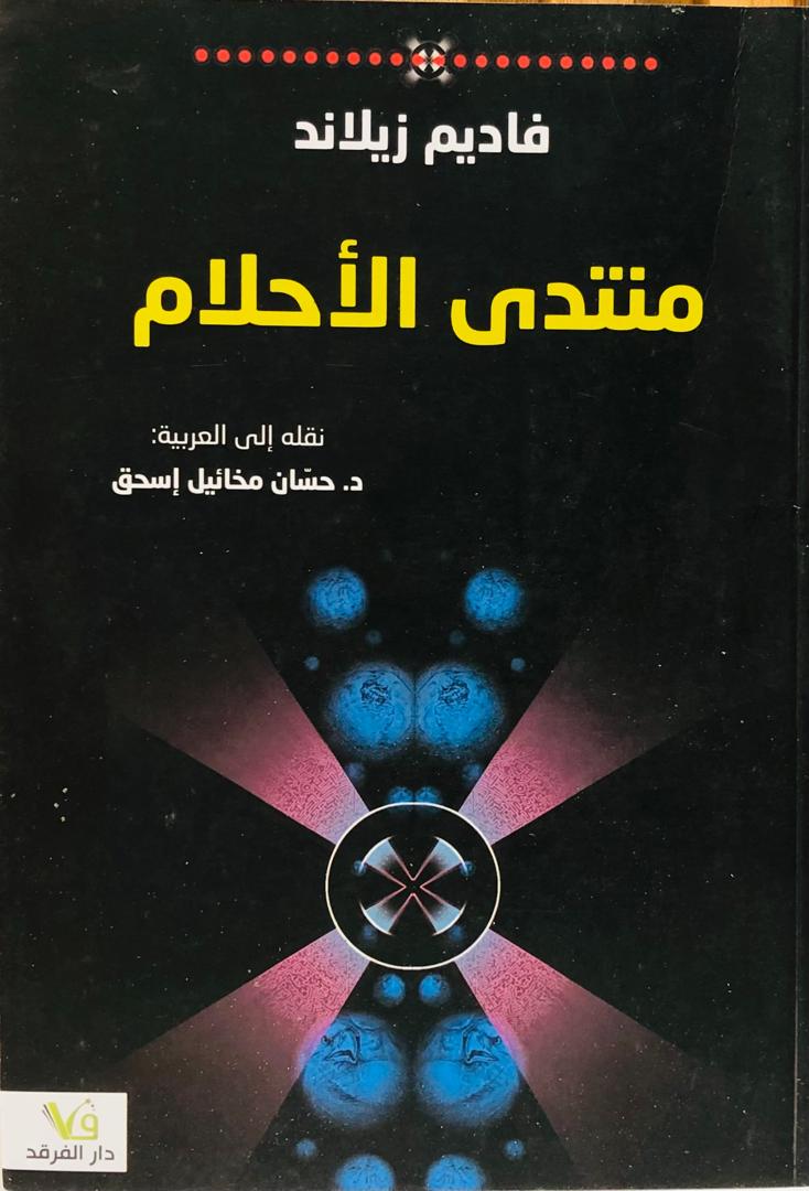 منتدى الاحلام