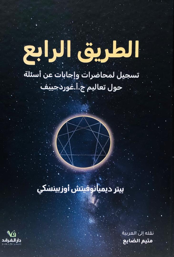 الطريق الرابع