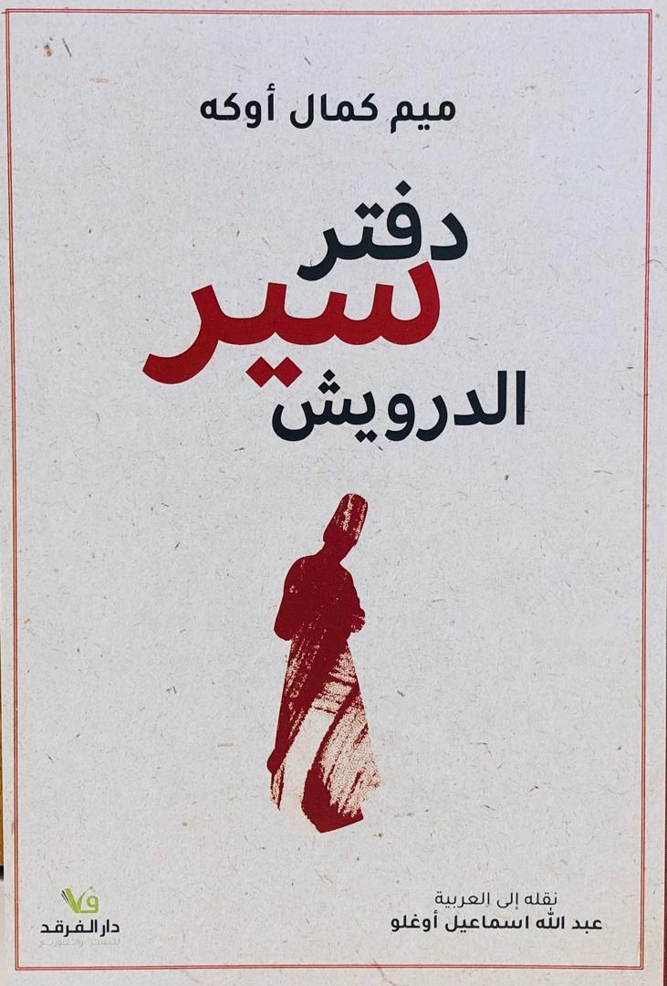 دفتر سير الدرويش