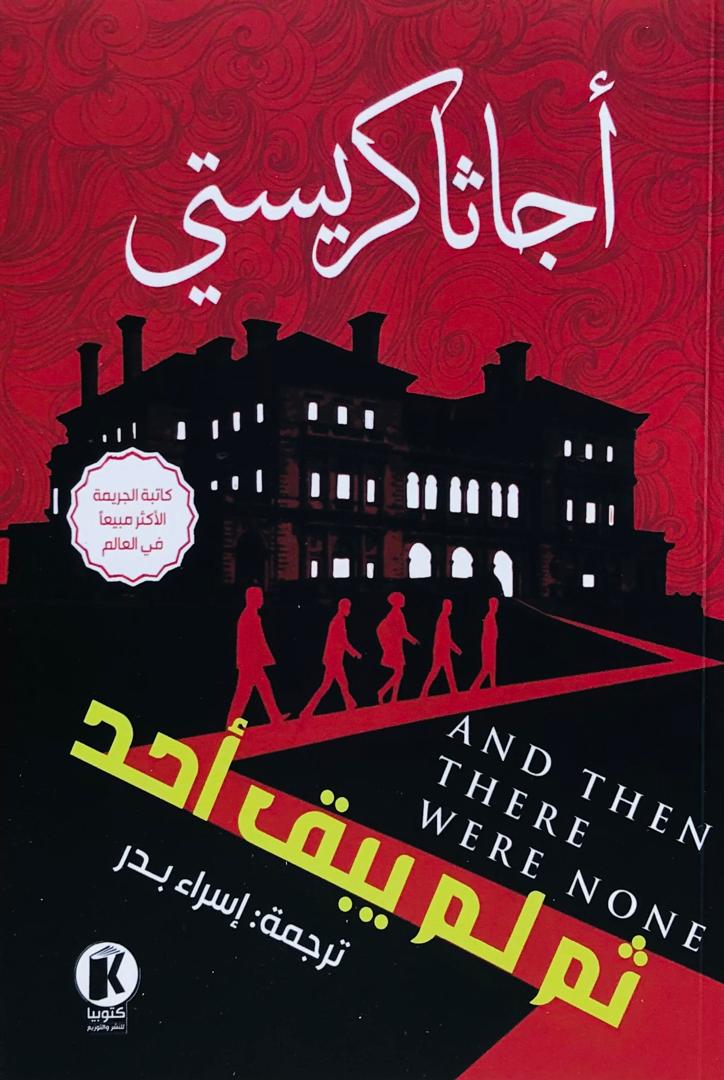 ثم لم يبق احد