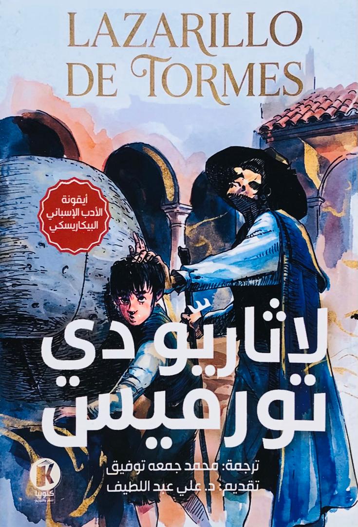 لاثاريو دي تروفيس