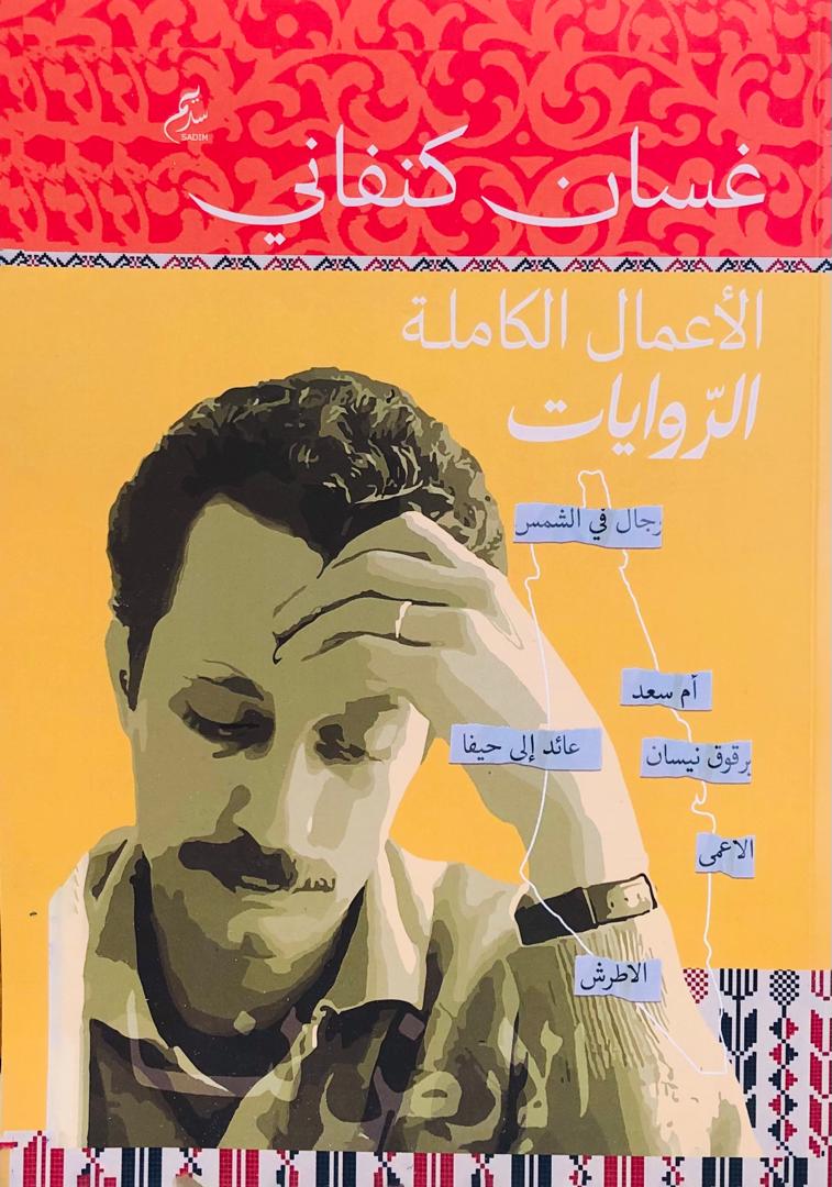 الاعمال الكاملة الروايات