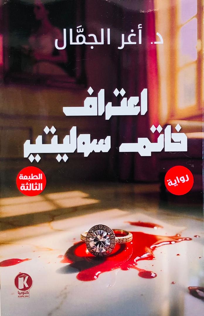 اعتراف خاتم سوليتير