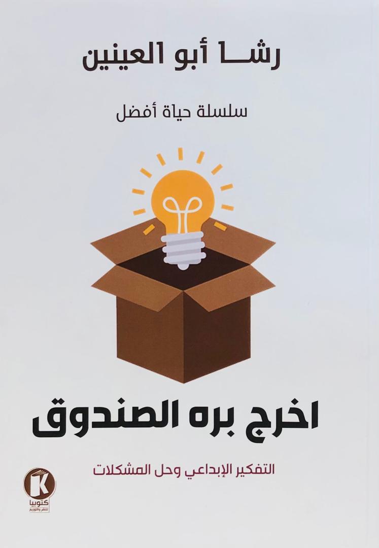 اخرج بره الصندوق