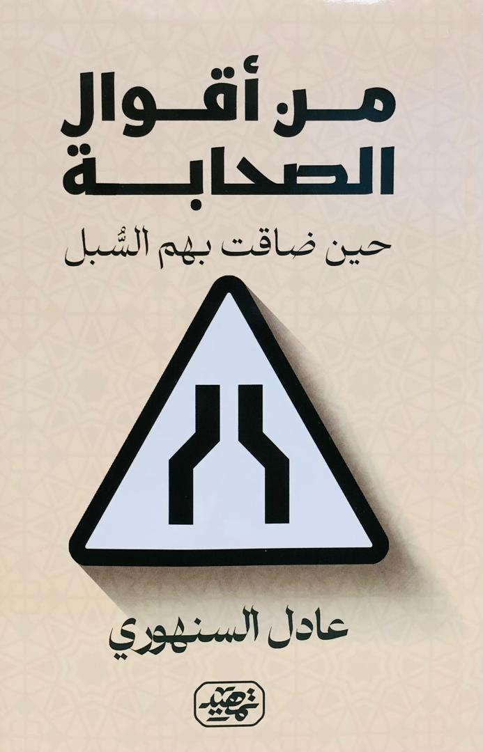 من اقوال الصحابة