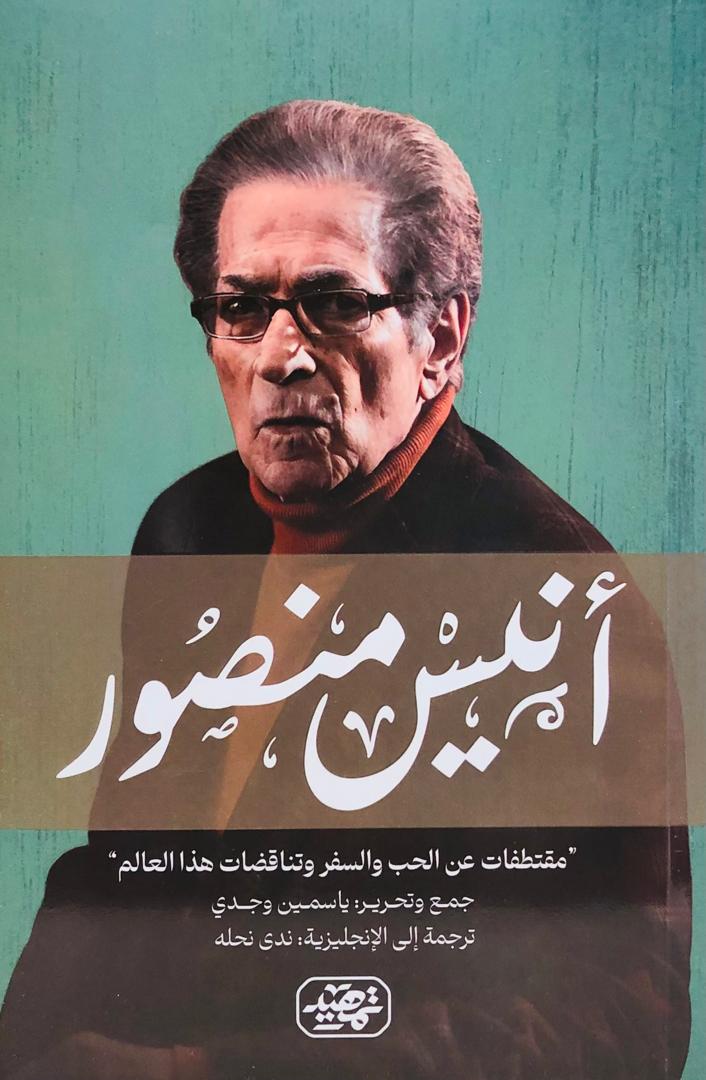 مقتطفات عن الحب والسفر وتناقضات هذا العالم