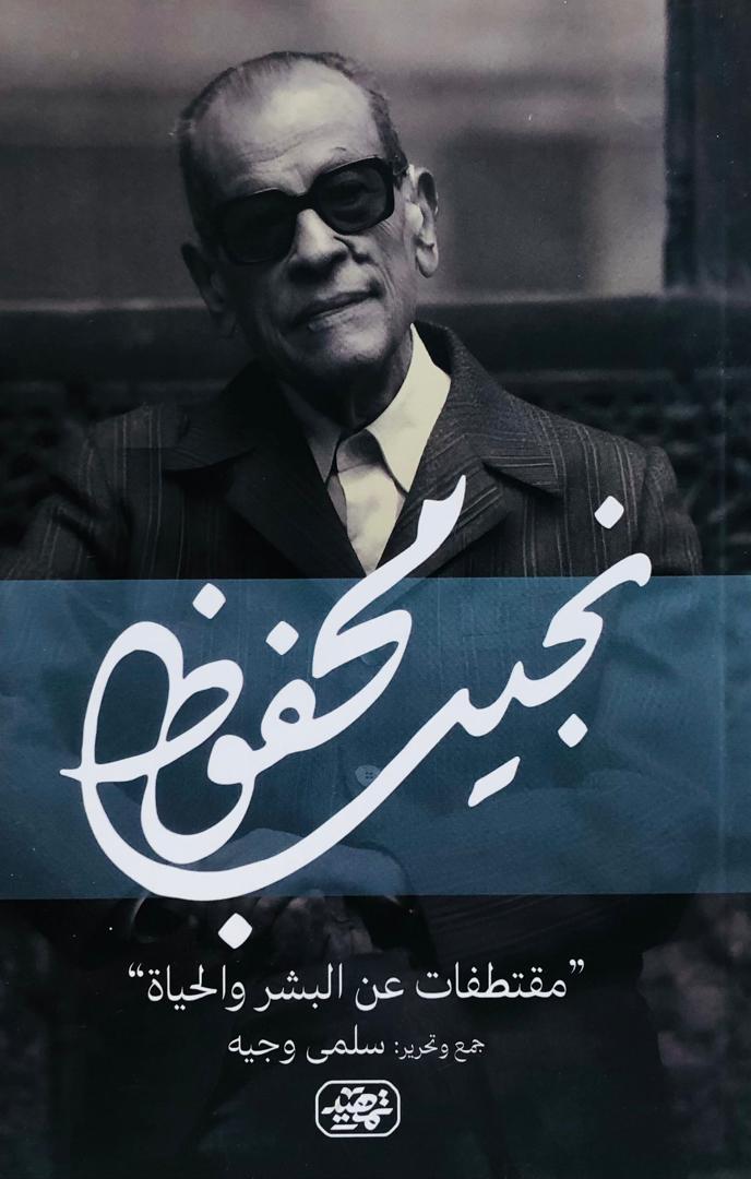 مقتطفات عن البشر والحياة