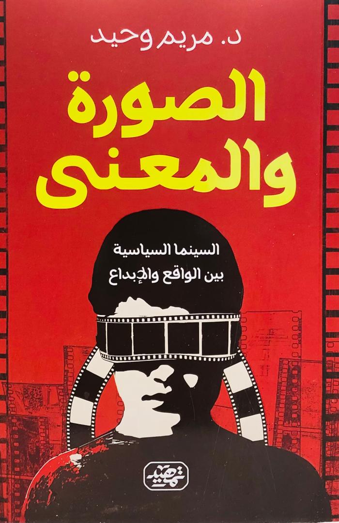 الصورة والمعنى