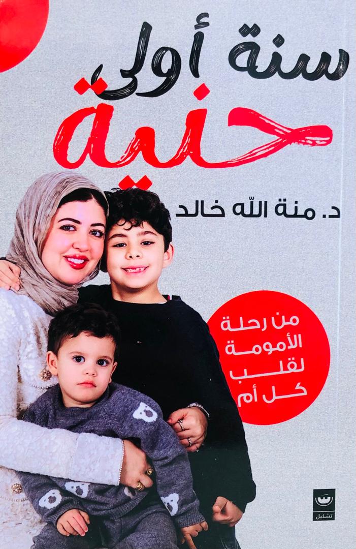 سنة اولى حنية