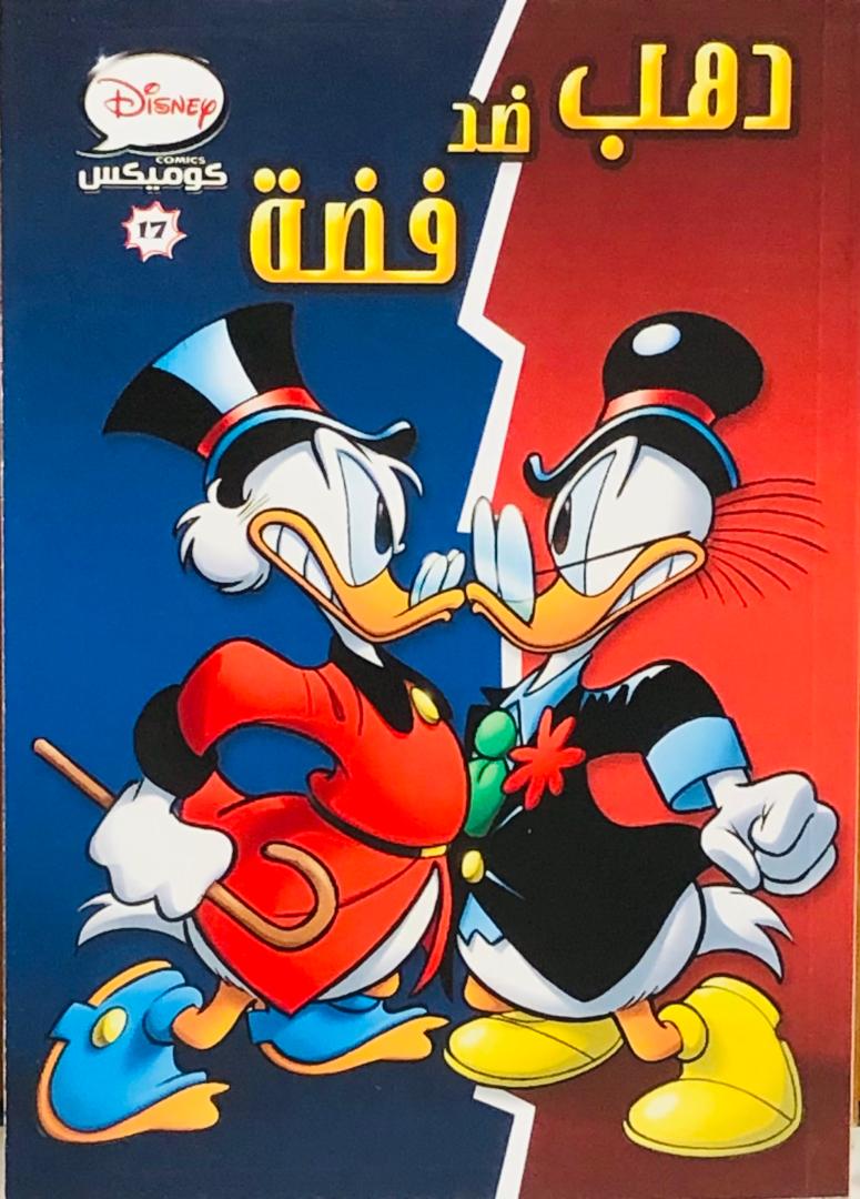 دهب ضد فضة 17