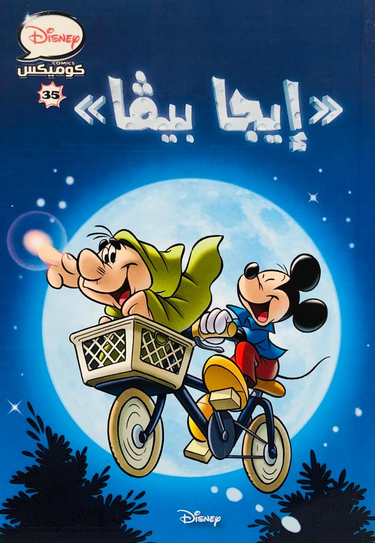 ايجا بيفا 35