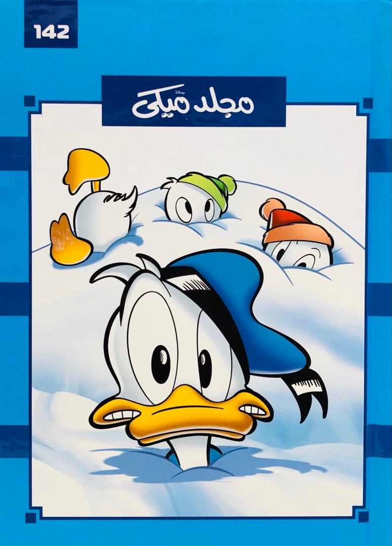 مجلد ميكي 142