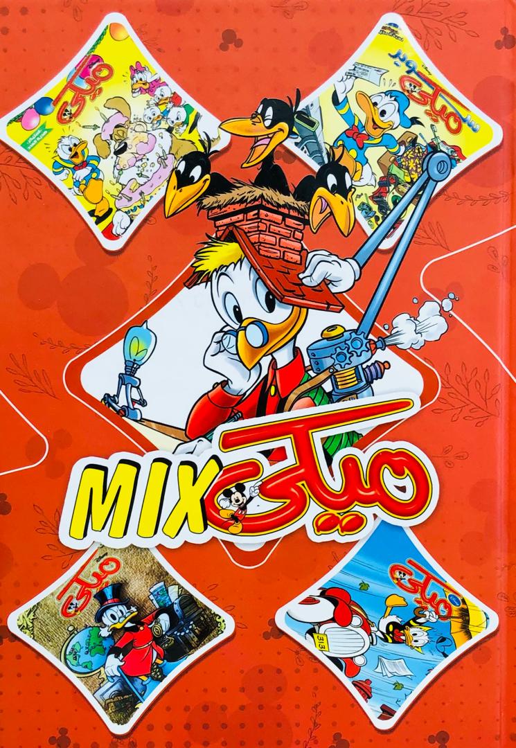 ميكي mix 57