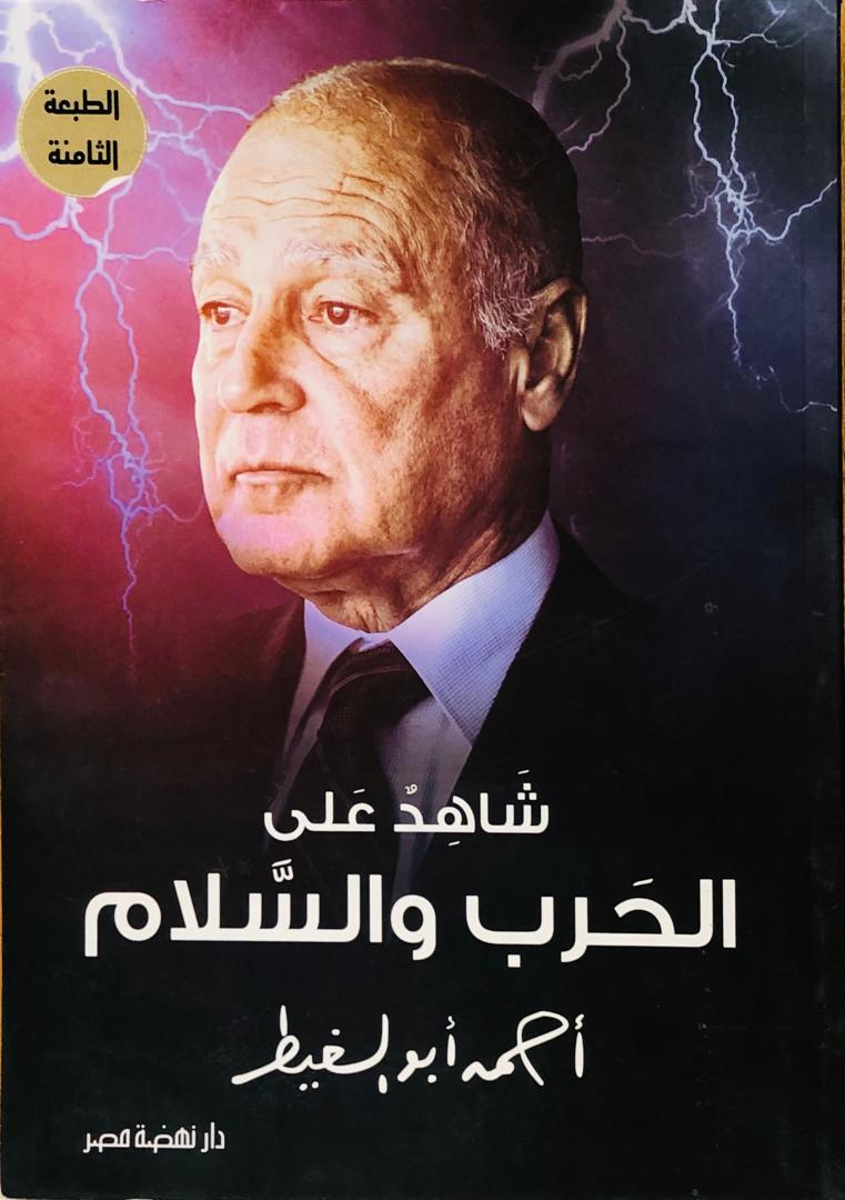 شاهد على الحرب والسلام