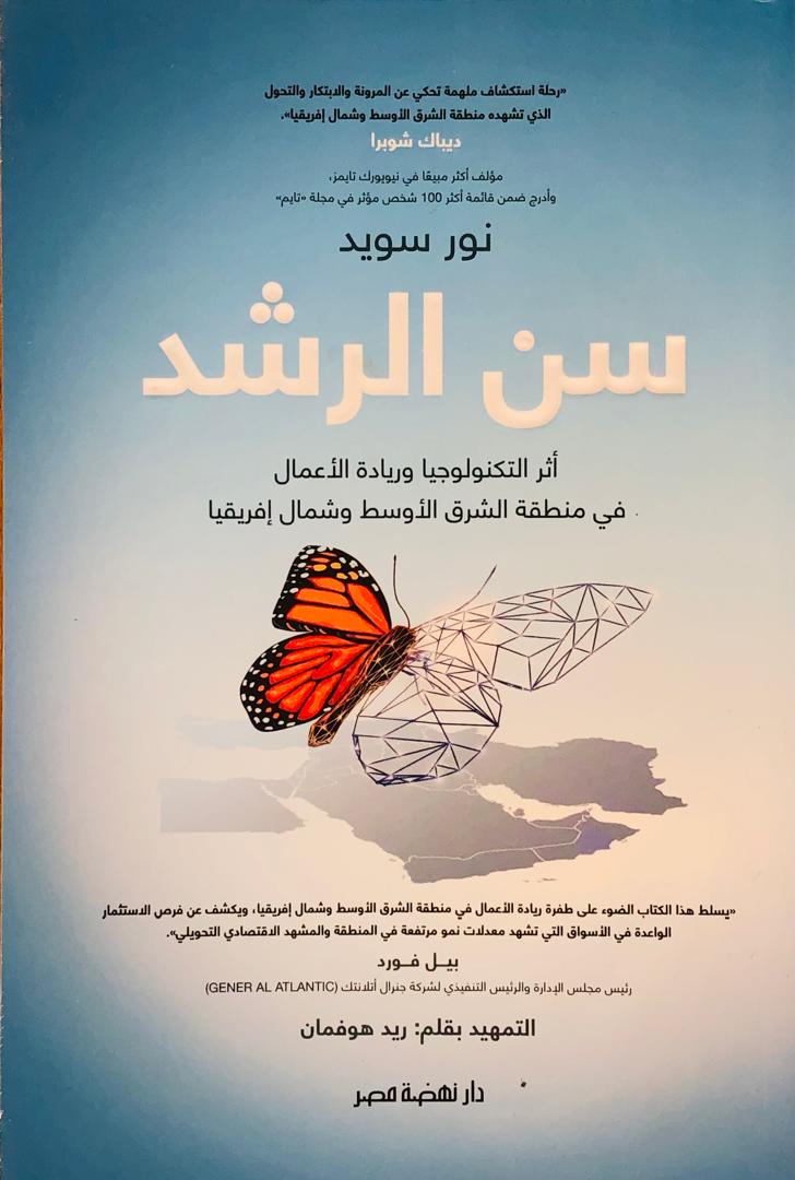 سن الرشد