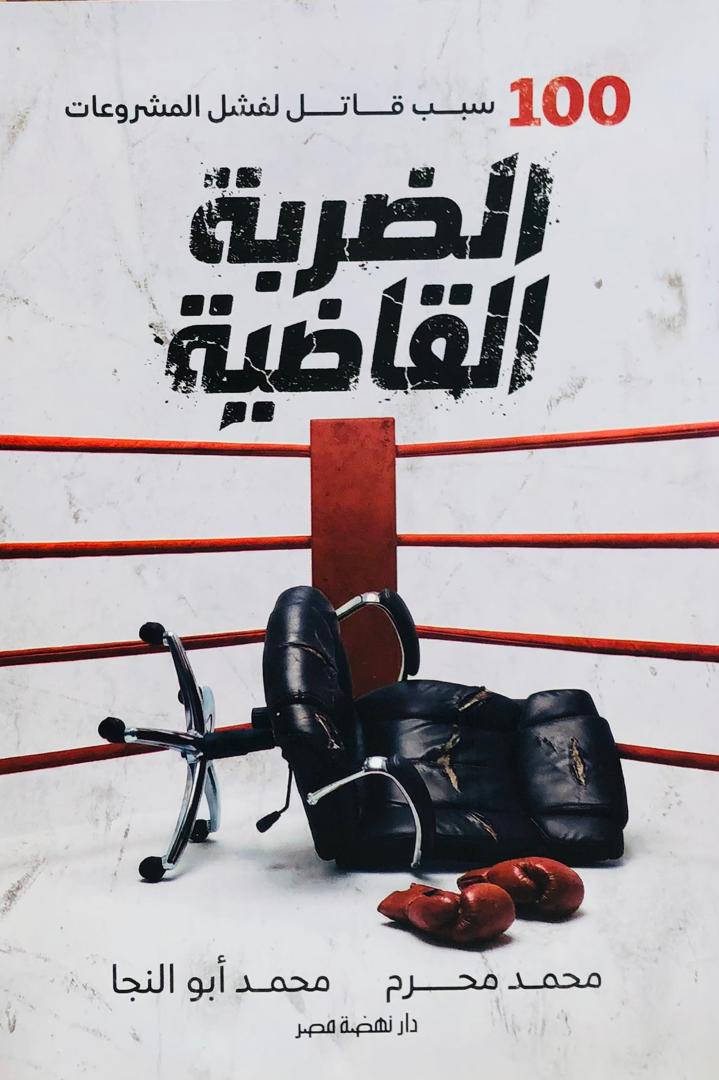 الضربة القاضية