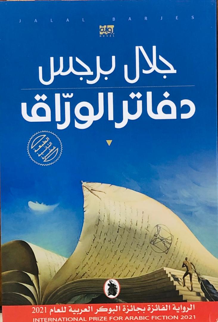 دفاتر الورق