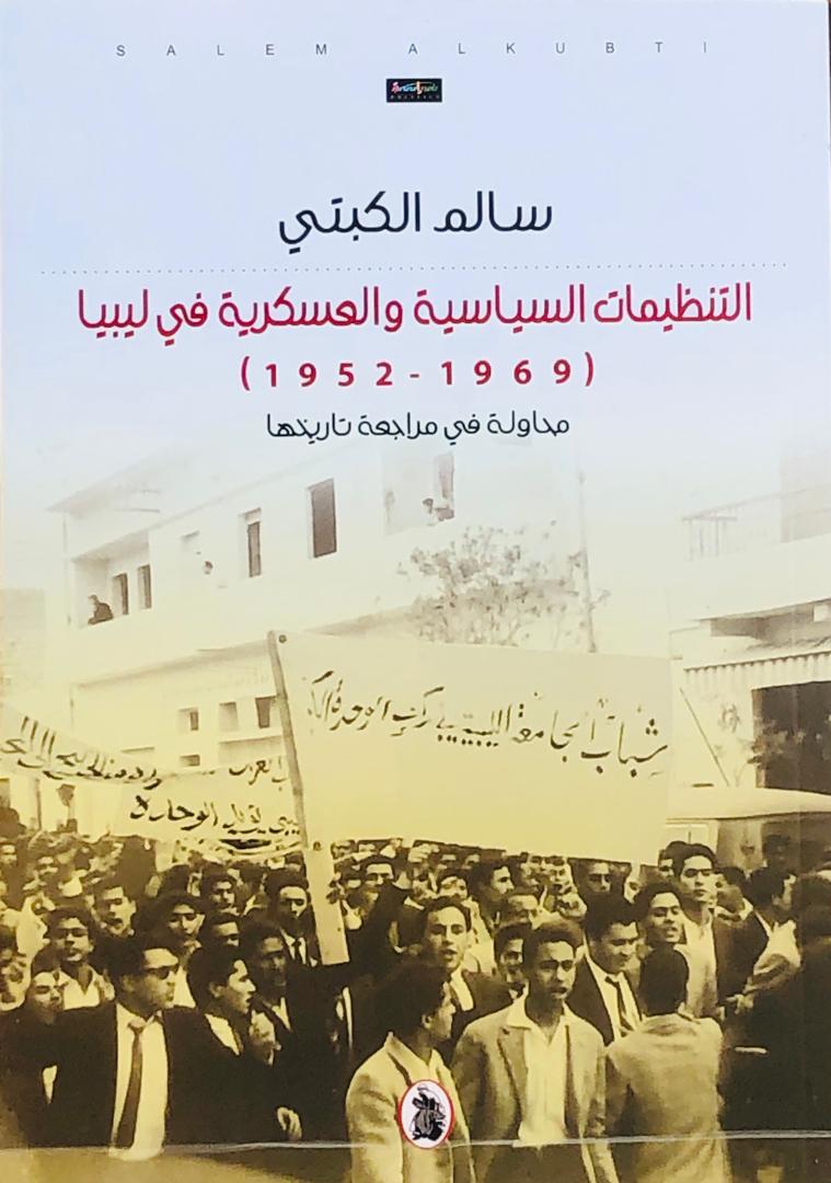 التنظيمات السياسية والعسكرية في ليبيا