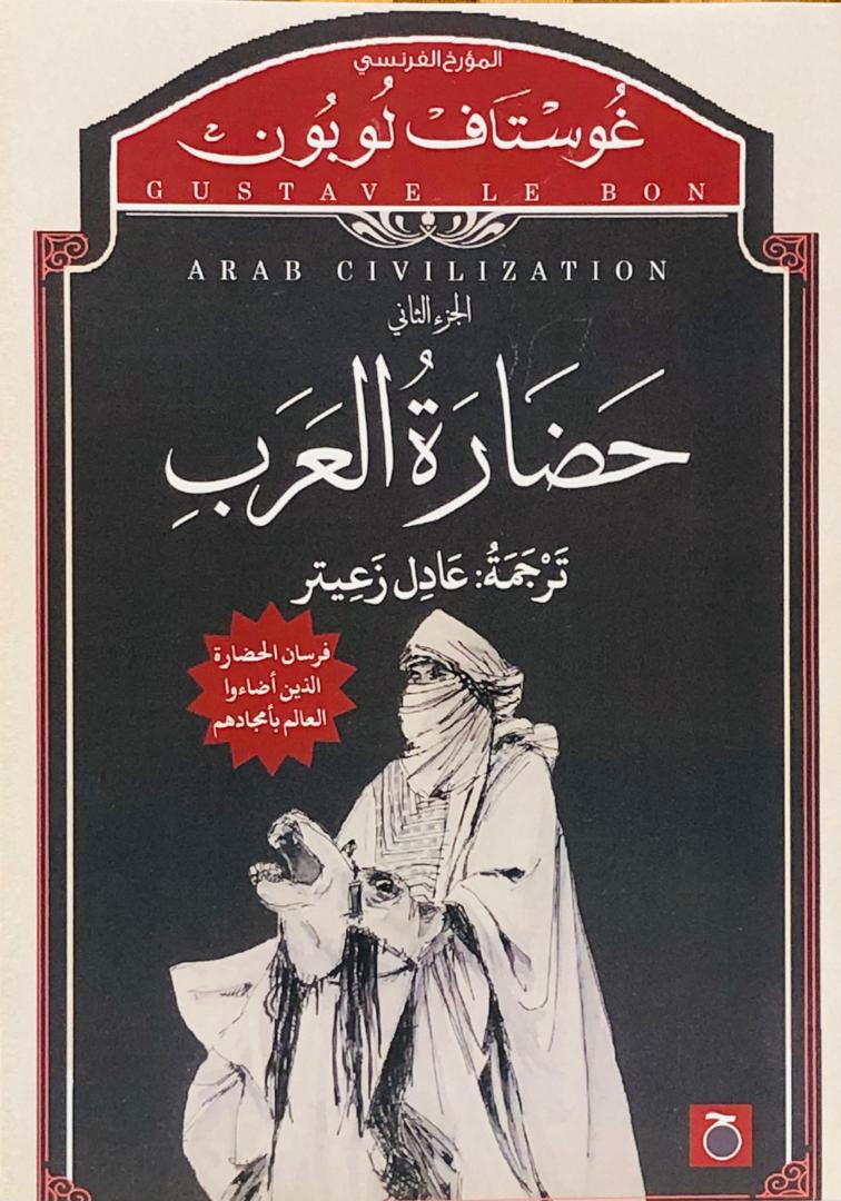 حضارة العرب