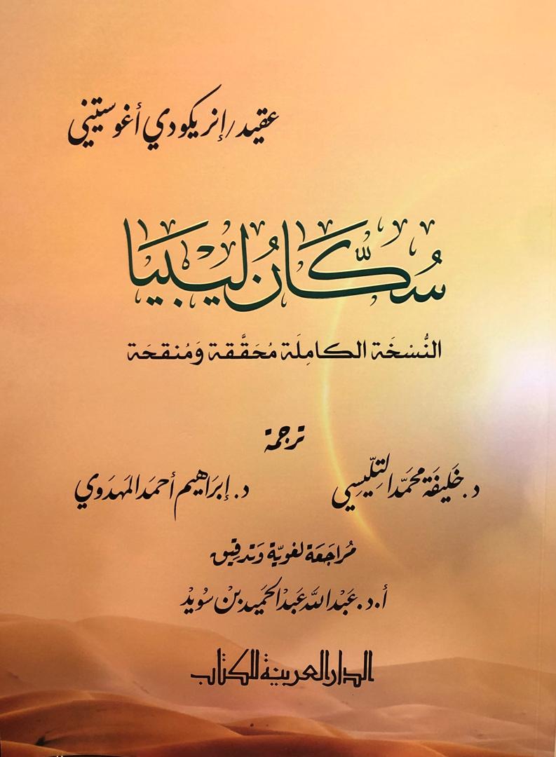 سكان ليبيا