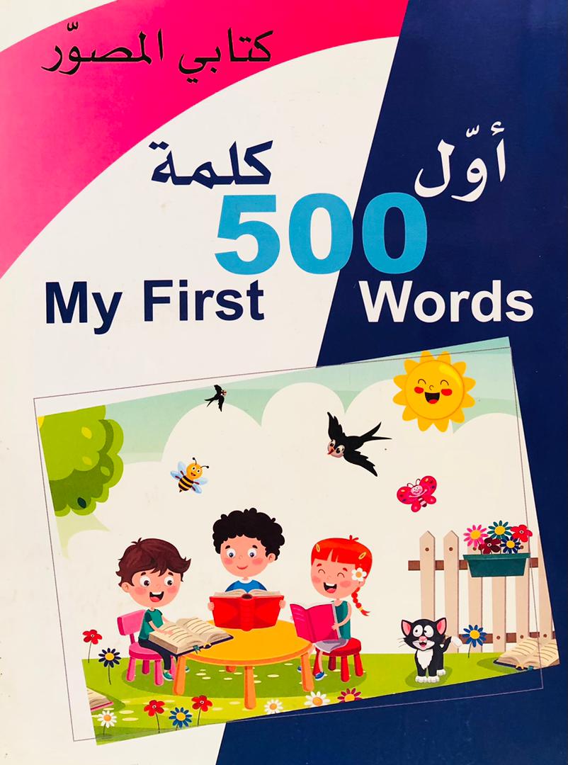 MY FIRST WORDS