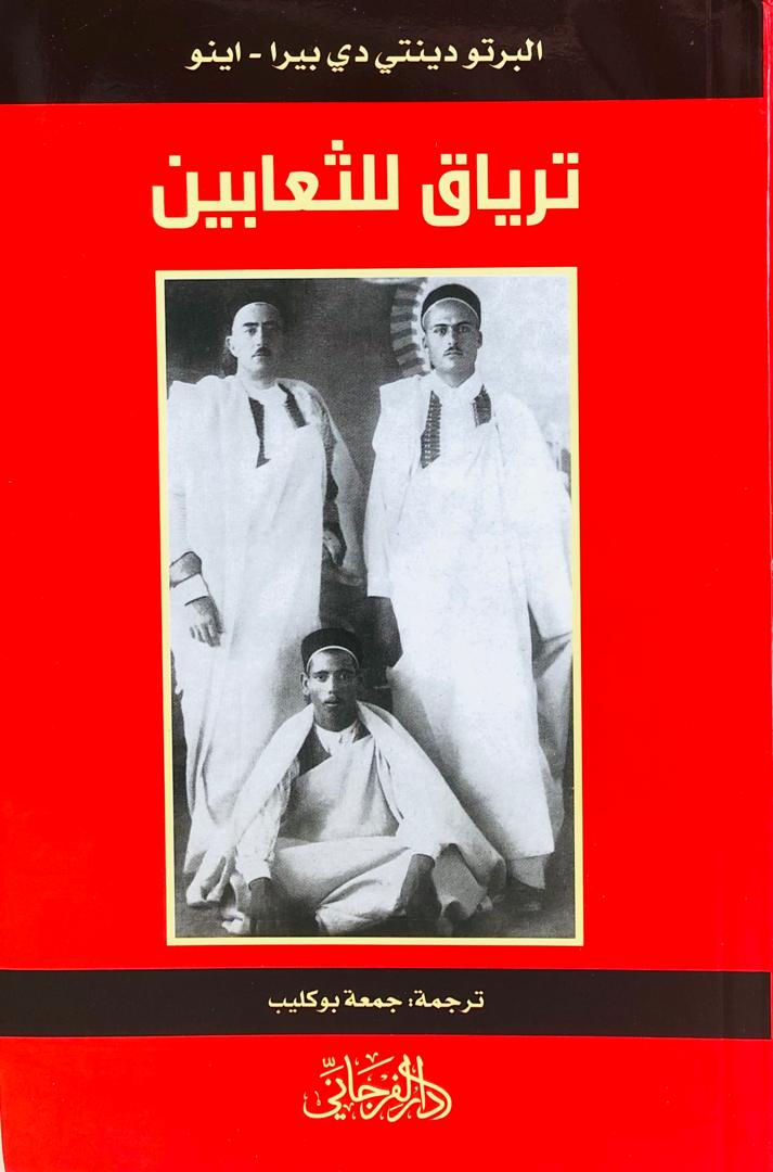 ترياق للثعابين