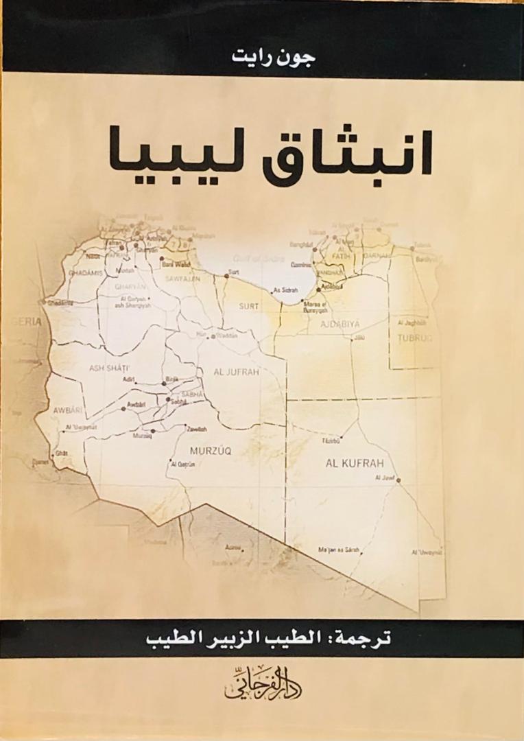 انبثاق ليبيا