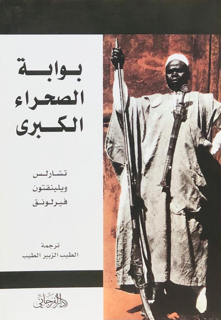 بوابة الصحراء الكبرى