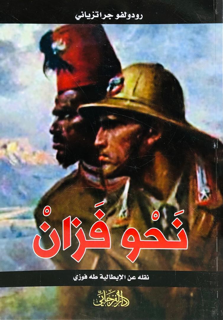 نحو فزان