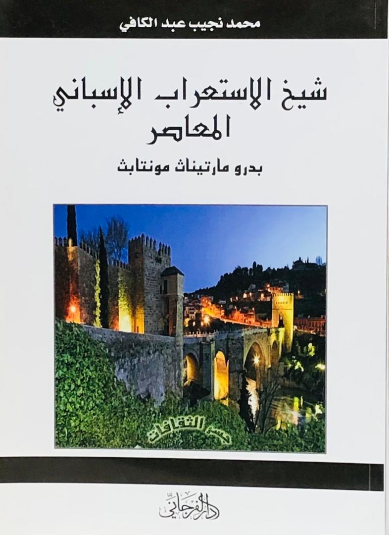 شيخ الإستعراب الإسباني المعاصر