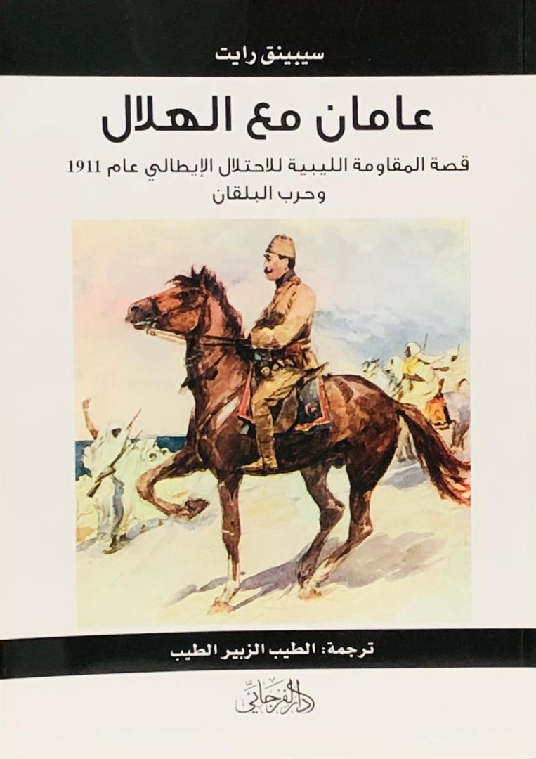 عامان مع الهلال